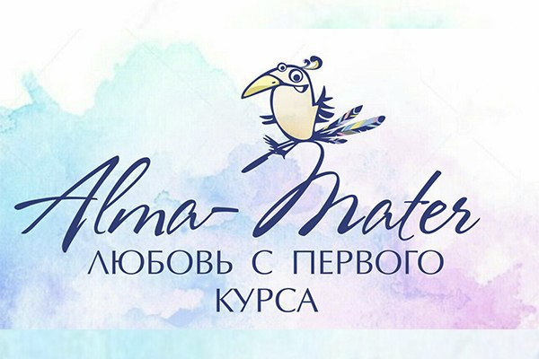 В Купаловском университете определили финалистов конкурса «Alma mater – любовь с первого курса»!