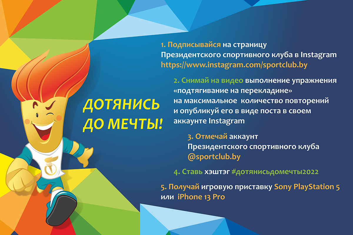 Купалаўцаў запрашаюць прыняць удзел у сацыяльным праекце "Дацягніся да мары"