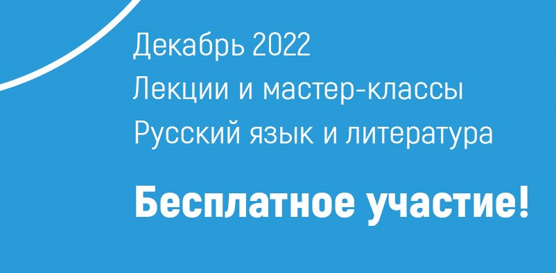 Купаловцев приглашают принять участие в вебинарах и мастер-классах Государственного института русского языка имени А.С. Пушкина