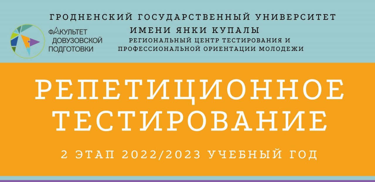 Сёння пачалася рэгістрацыя на рэпетыцыйнае тэсціраванне!