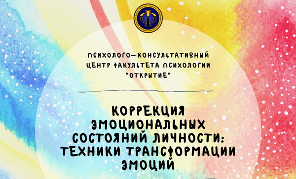 Психолого-консультативный центр ГрГУ имени Янки Купалы «Открытие» приглашает на семинар-тренинг