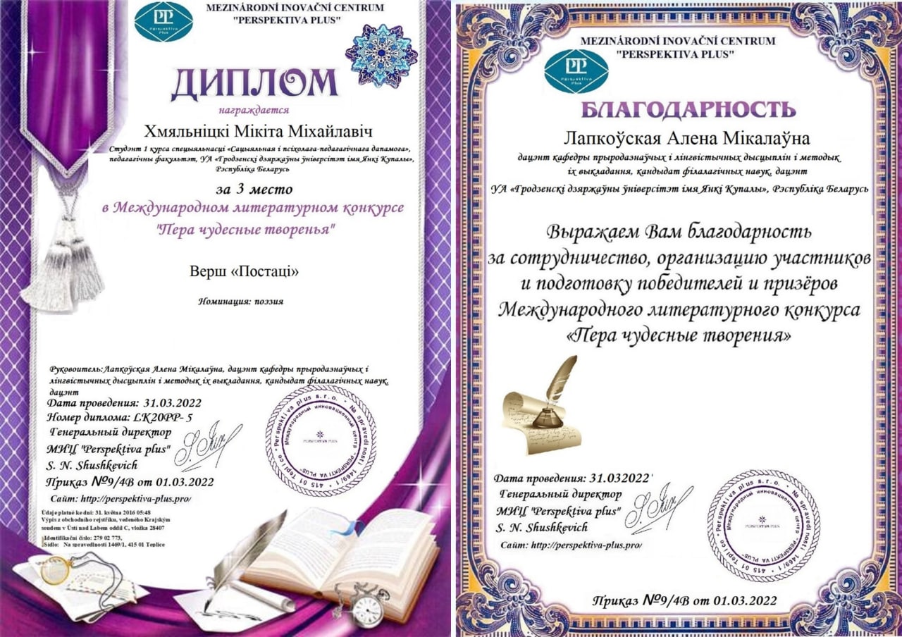 Купаловец стал призером международного литературного конкурса