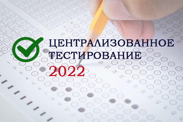 У Беларусі стартавала цэнтралізаванае тэсціраванне ў рэзервовыя дні