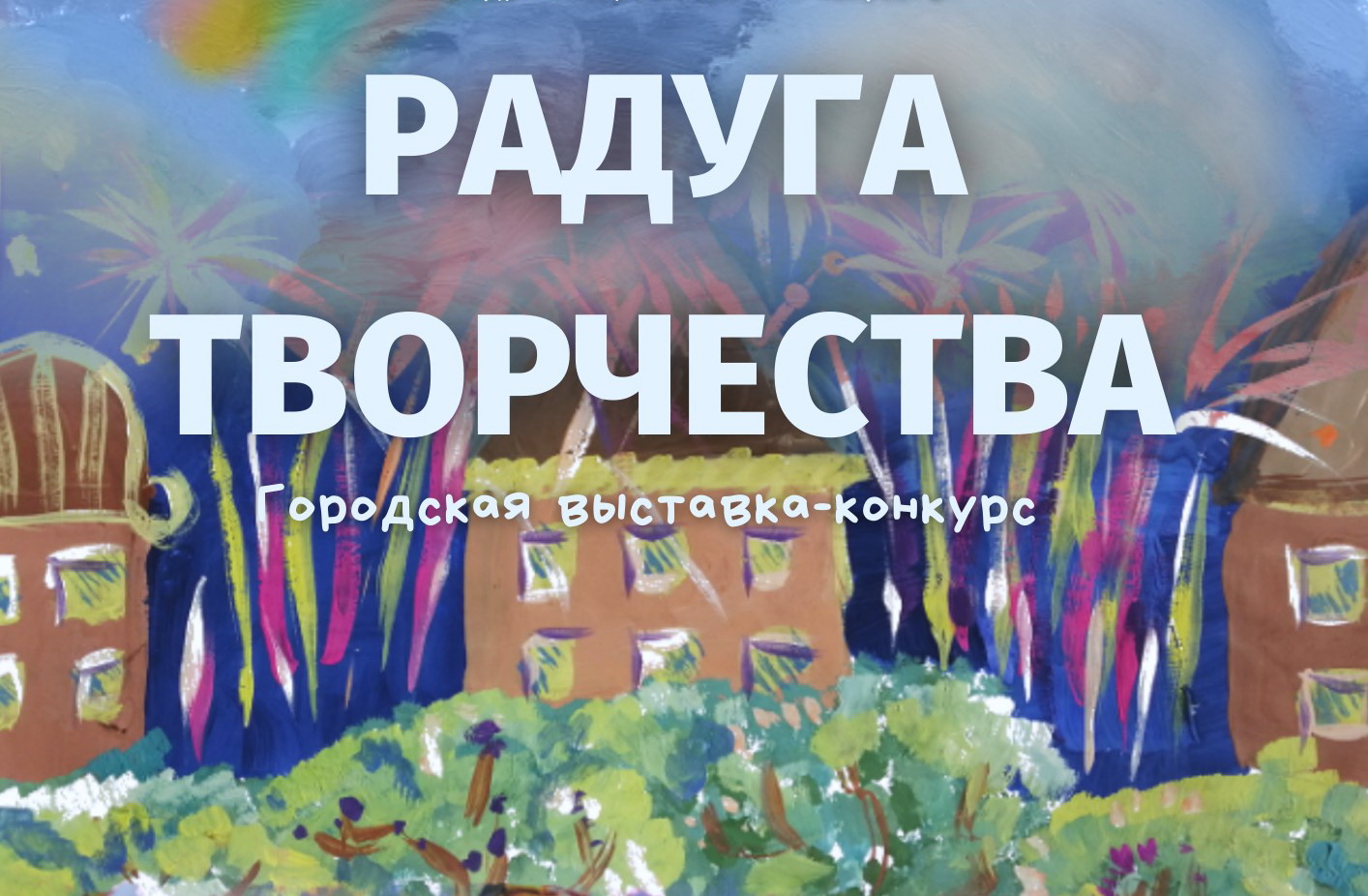 В ГрГУ имени Янки Купалы состоится выставка детского рисунка «Радуга творчества»