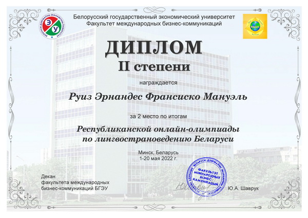 Купалавец стаў прызёрам Рэспубліканскай анлайн-алімпіяды па лінгвакраіназнаўстве Беларусі