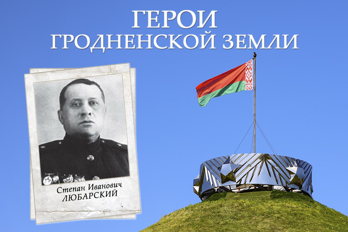 Новый выпуск проекта «Герои Гродненской земли», посвященный 77-й годовщине победы в Великой Отечественной войне