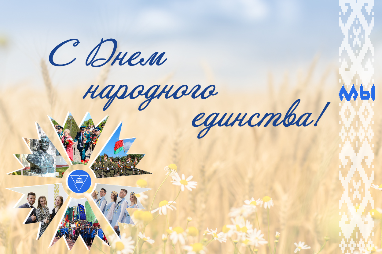 День народного единства 2022 рус