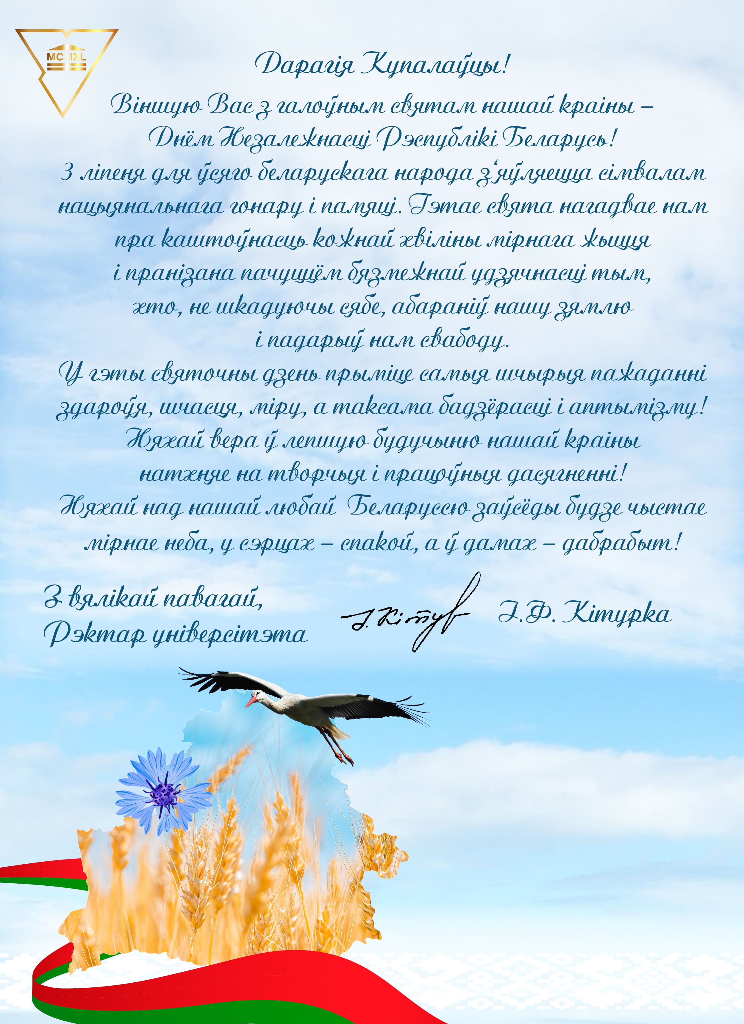 ВІНШАВАННЕ РЭКТАРА ІРЫНЫ КІТУРКА З ДНЁМ НЕЗАЛЕЖНАСЦІ РЭСПУБЛІКІ БЕЛАРУСЬ