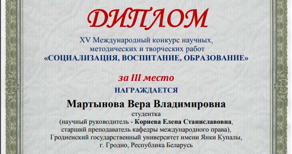 Студэнтка ГрДУ імя Янкі Купалы паказала высокія вынікі на міжнародным конкурсе