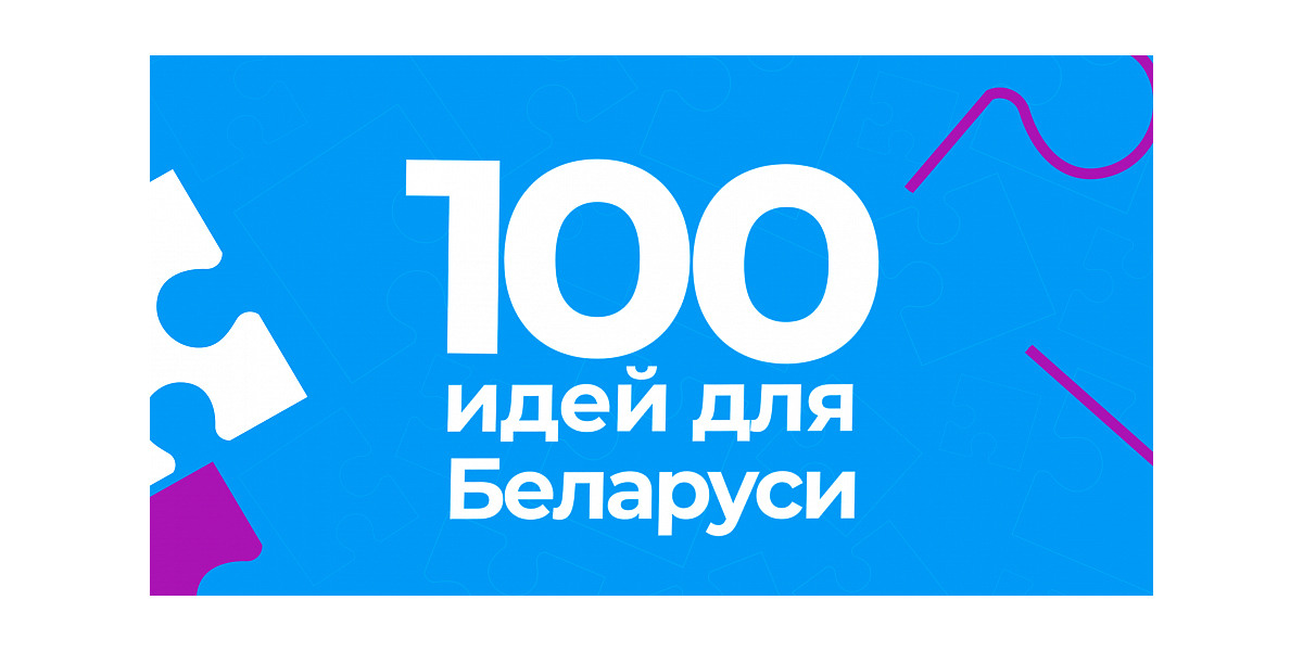 Купаловцы принимают участие в мастер-классах в рамках молодежного проекта «100 идей для Беларуси»