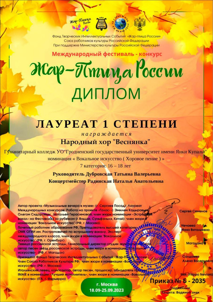 Купаловский творческий коллектив стал лауреатом международного фестиваля-конкурса «Жар-Птица России»