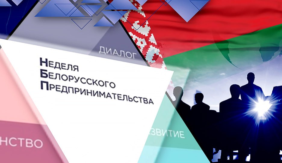 В ГрГУ имени Янки Купалы пройдет Белорусская неделя предпринимательства на ФЭУ!
