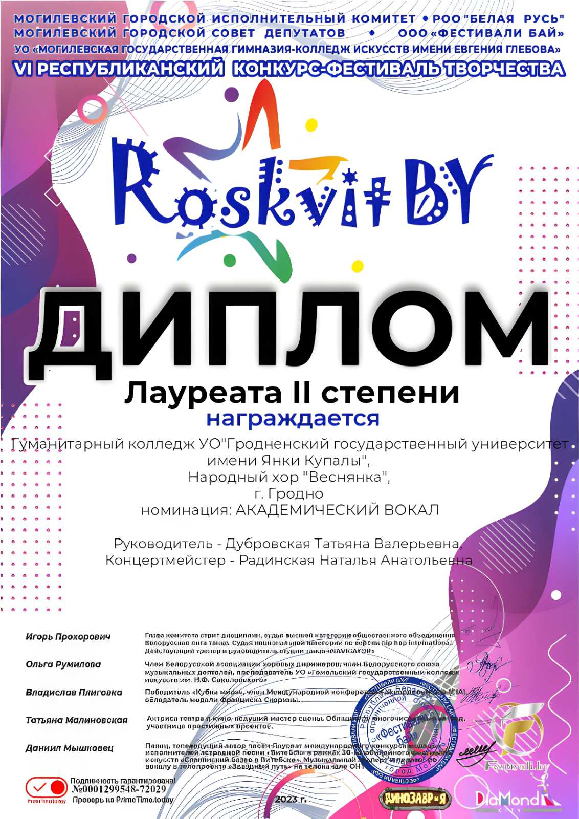 Купаловцы стали лауреатами VI Республиканского конкурса-фестиваля творчества «Roskvit.by»
