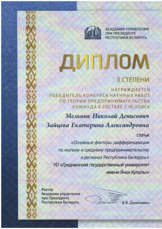 Diplom Melnik zajtseva 2023 scaled 318x450 c