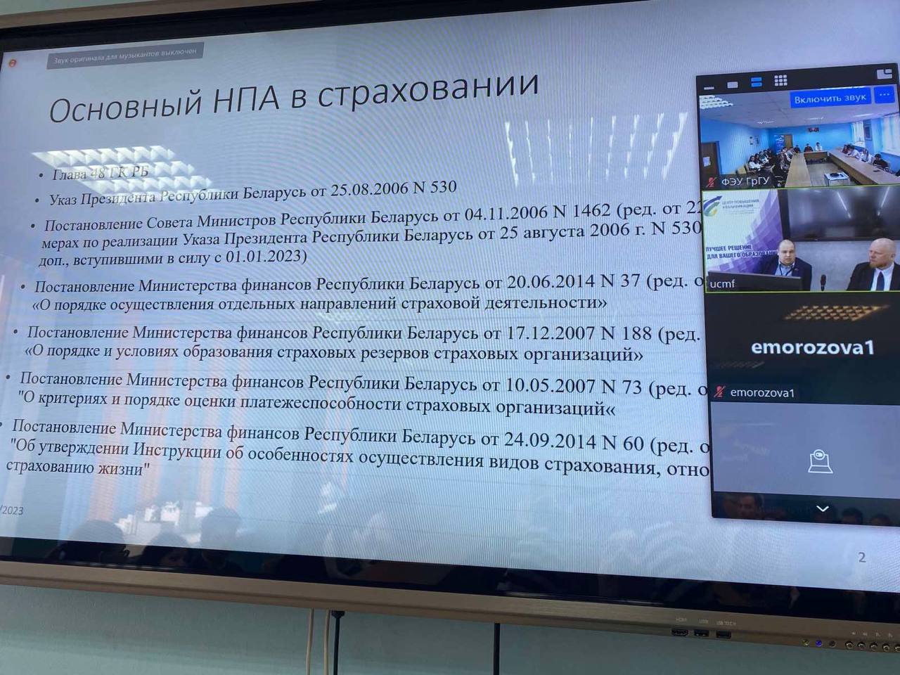 В ГрГУ имени Янки Купалы состоялся вебинар Аудиторской палаты Республики Беларусь