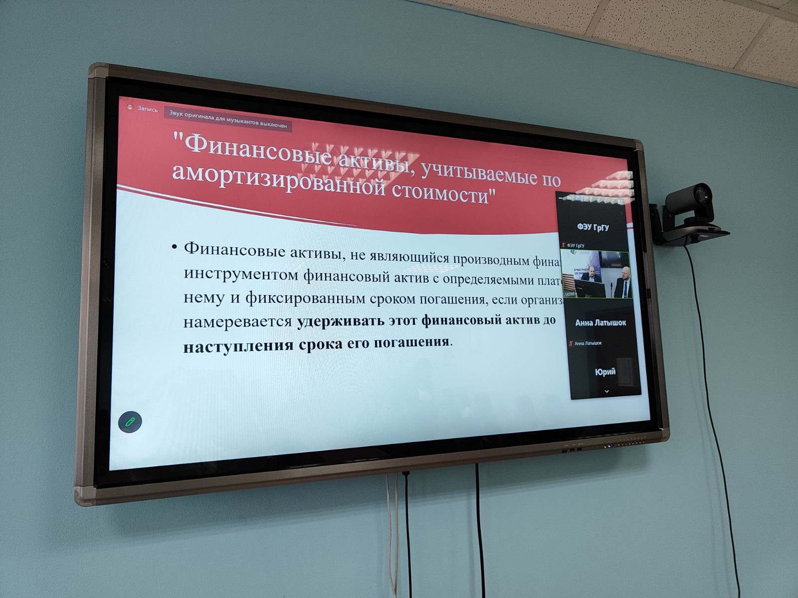 Купаловцы приняли участие в вебинаре Аудиторской палаты Республики Беларусь