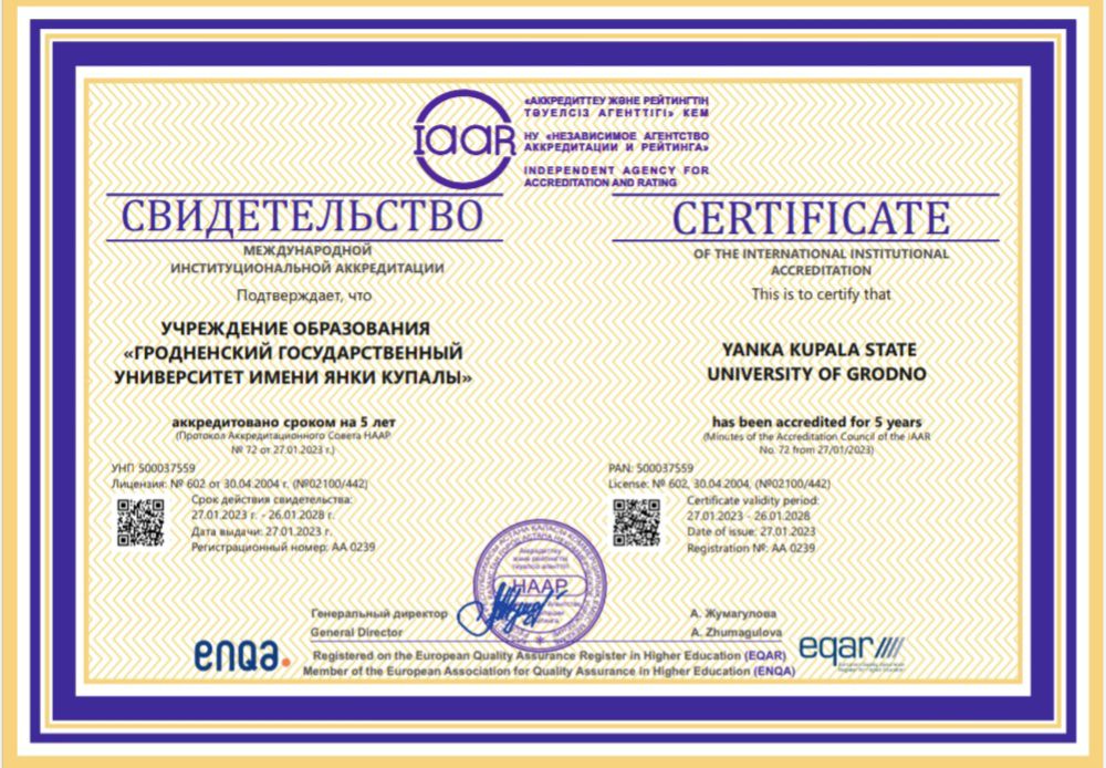 Купаловский университет успешно прошел международную аккредитацию!