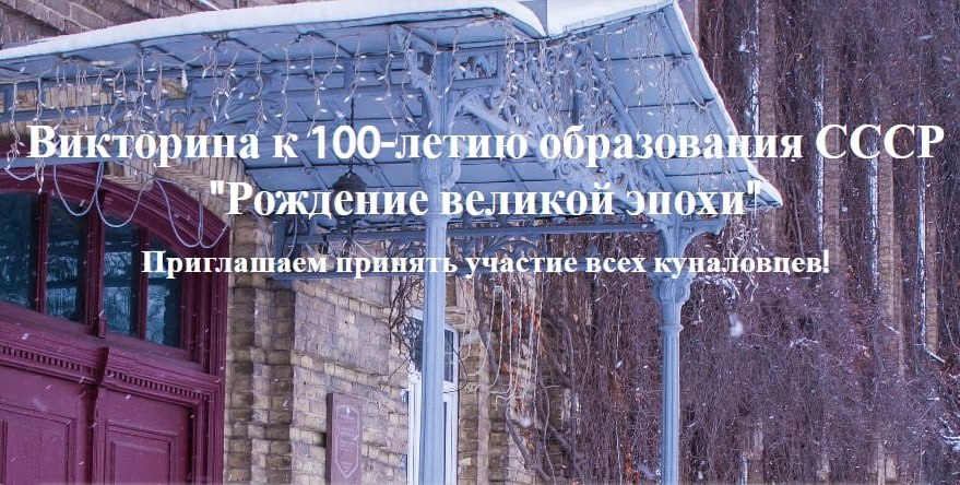 В ГрГУ имени Янки Купалы подведены итоги викторины, приуроченной к 100-летию образования СССР
