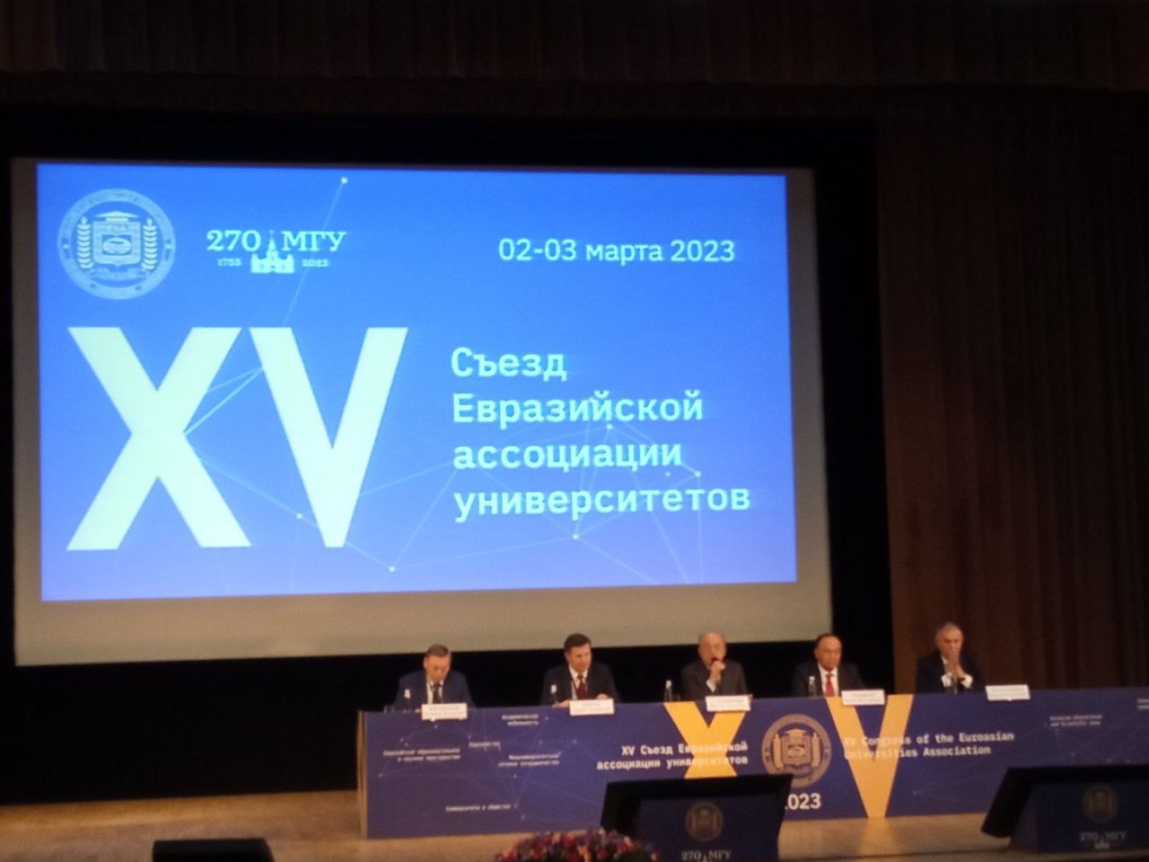 Делегация Купаловского университета принимает участие в XV Съезде Евразийской ассоциации университетов