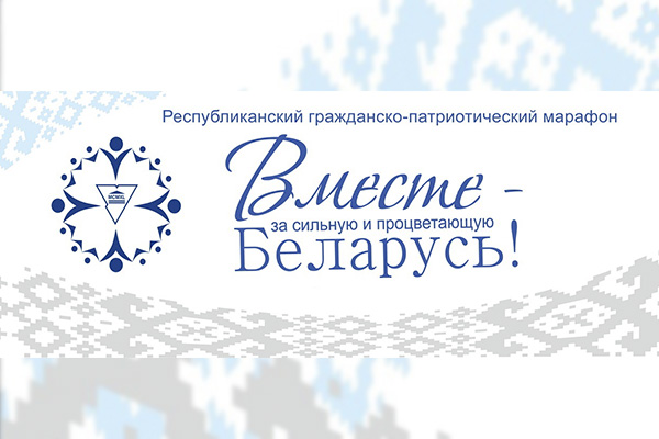 У ГрДУ імя Янкі Купалы абмеркавалі падрыхтоўку да рэспубліканскага марафону "Разам - за моцную і квітнеючую Беларусь!"