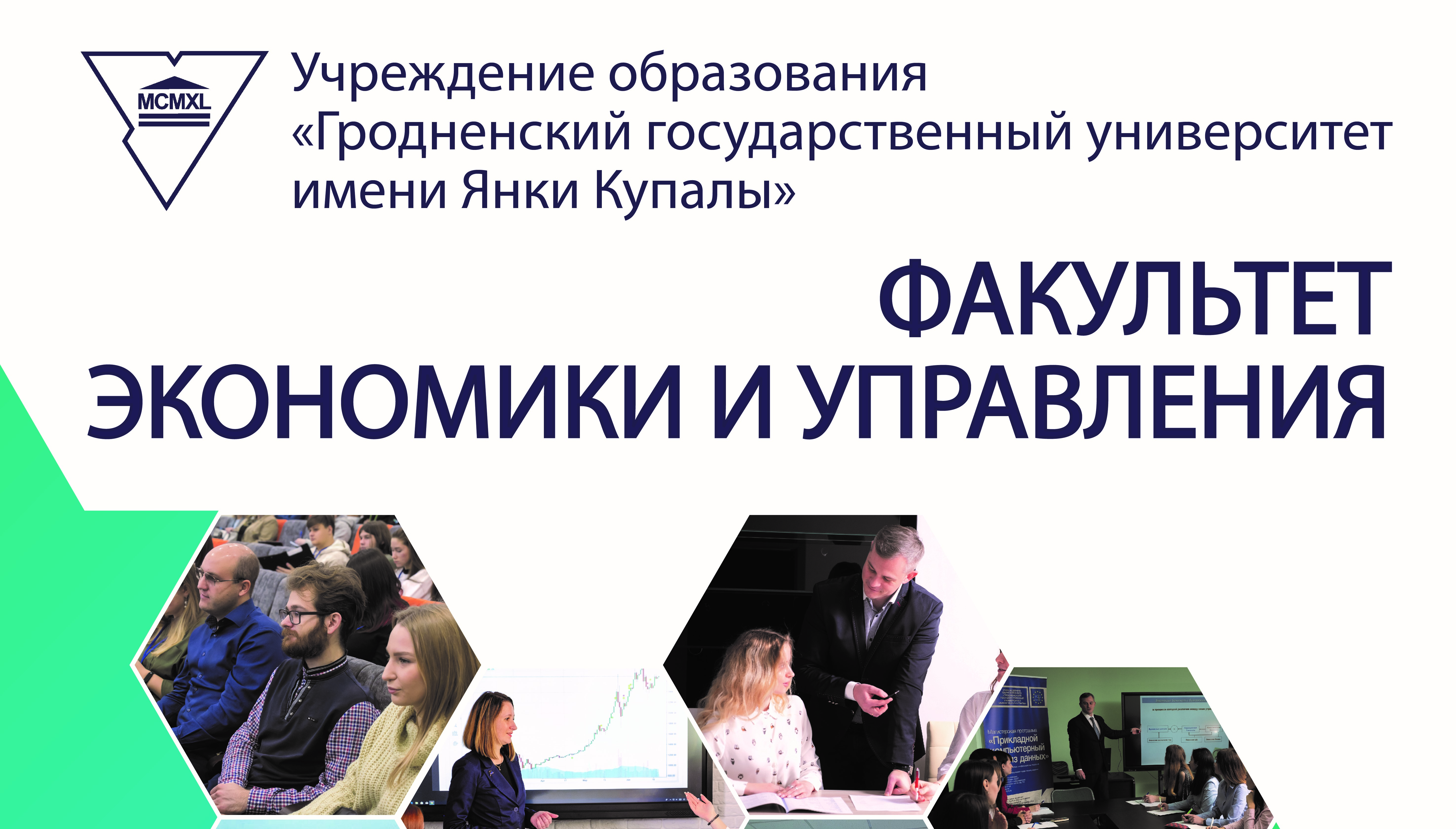 Миссис магистратура направления. Направления в высшем образовании. НСО факультета экономики и бизнеса. Сущность экономического факультета.