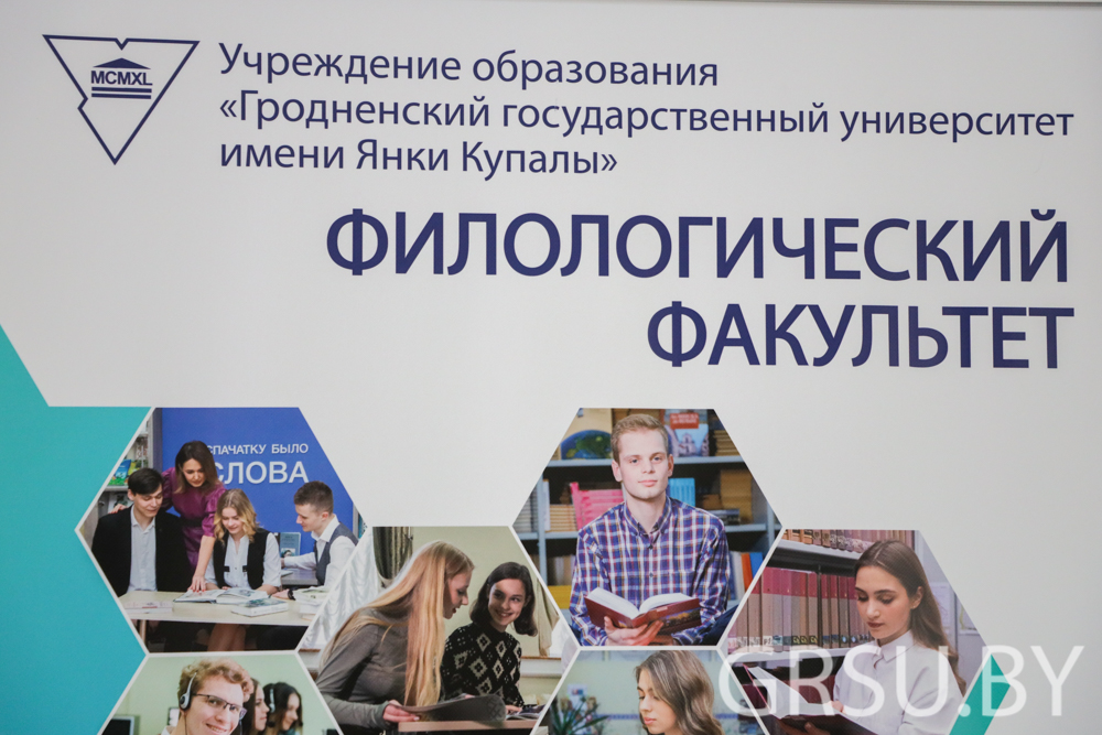 Дэкан на сувязі: білінгвы і паліглоты, паэзія і проза - усе аспекты навучання на філалагічным факультэце