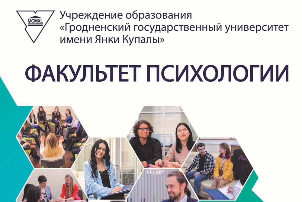 Дэкан на сувязі: спазнаць душу чалавека і наладзіць камунікацыю. Як рыхтуюць спецыялістаў на факультэце псіхалогіі