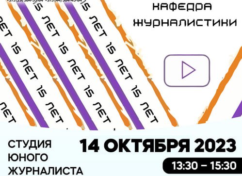 У ГрДУ імя Янкі Купалы аб'яўлены набор у студыю юнага журналіста "Медыя-STARt"