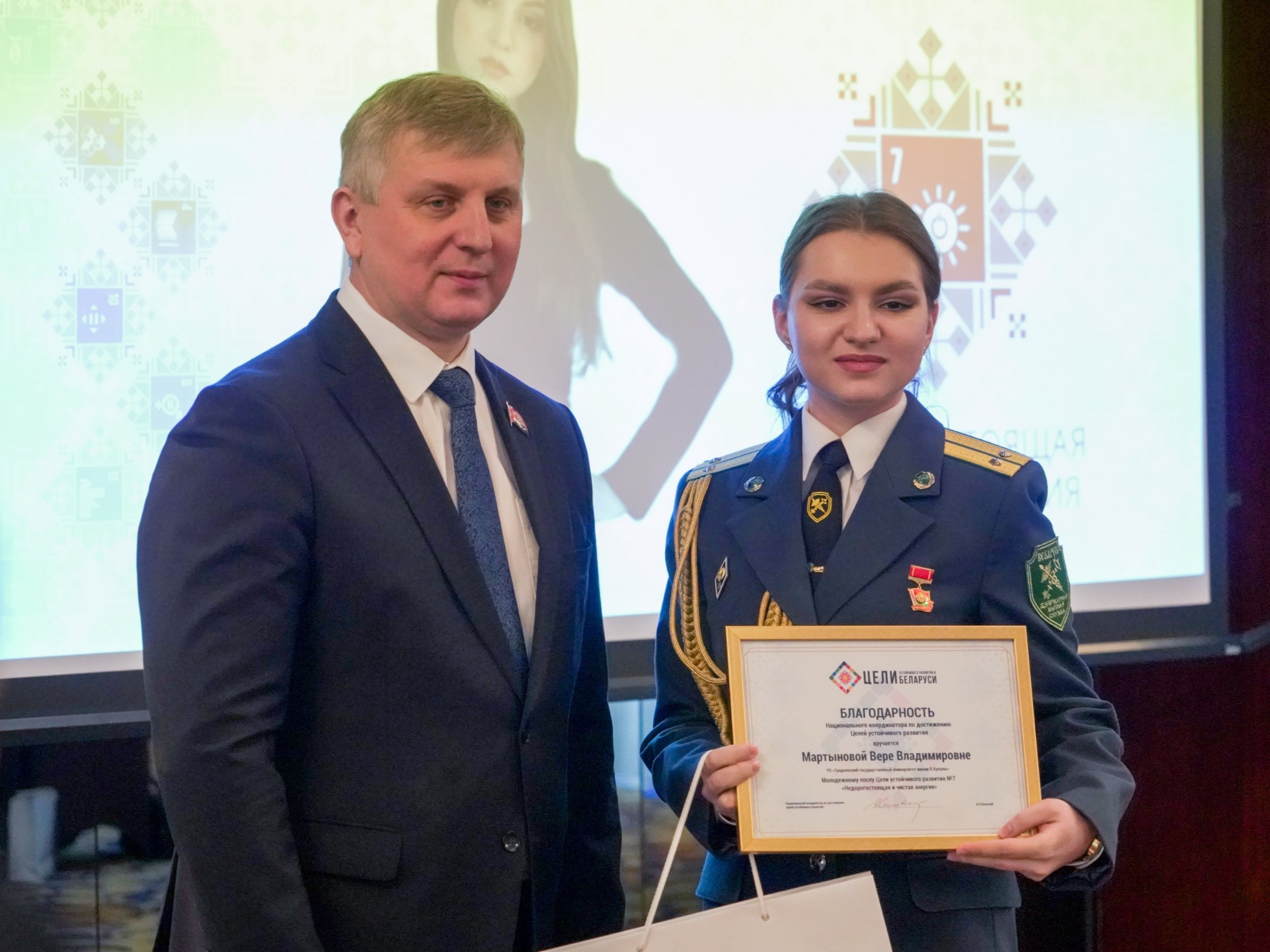 Купаловец получила Благодарность Национального координатора по достижению Целей устойчивого развития в Республике Беларусь