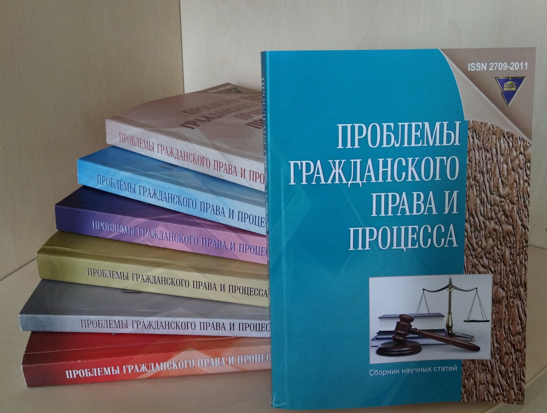 Новыя падыходы ў развіцці юрыдычнай навукі: падрыхтаваны зборнік ВАК "Праблемы грамадзянскага права і працэсу"