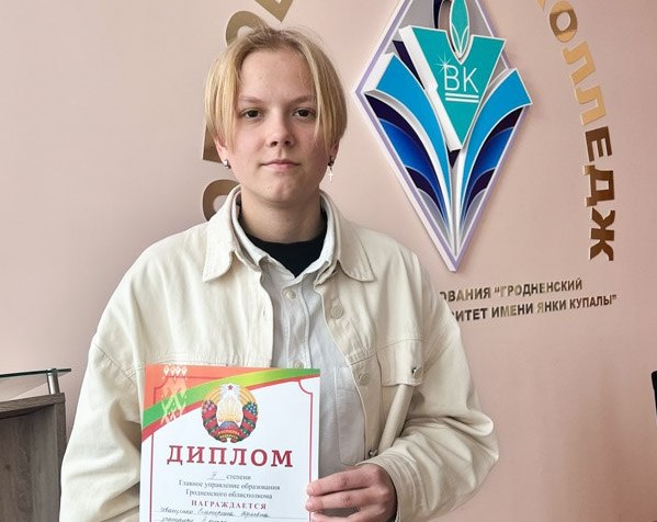 Завершился III этап республиканской олимпиады по учебным предметам: купаловец в числе победителей