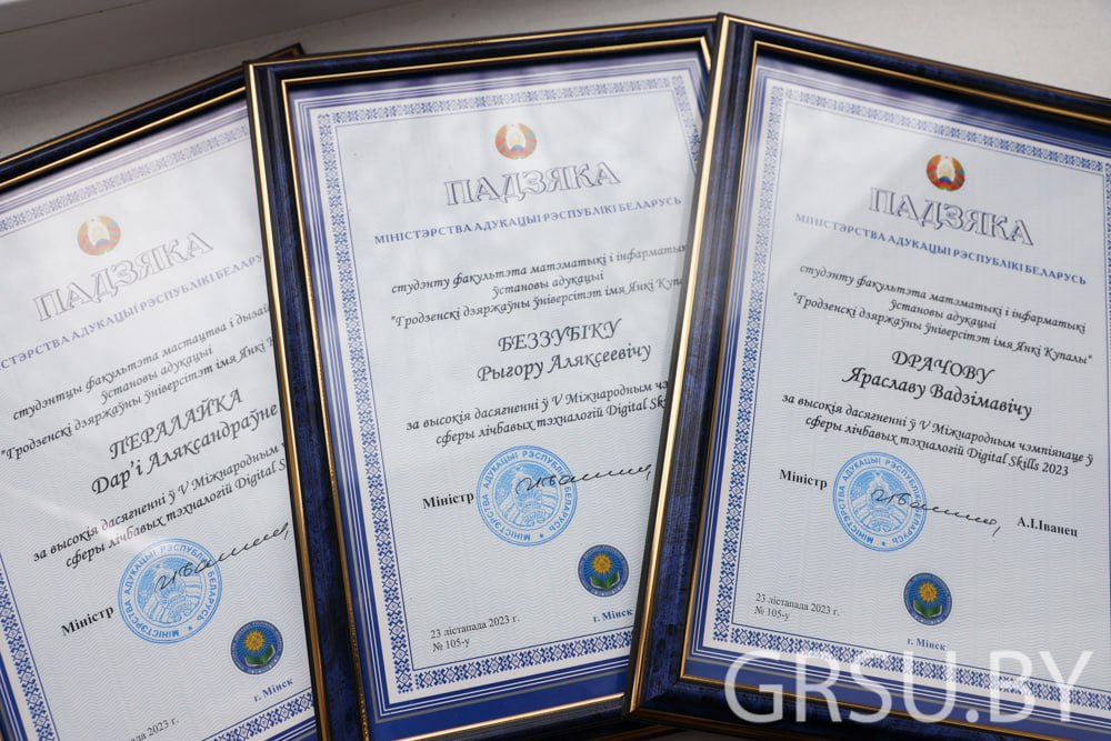 Купаловцам объявлена Благодарность Министерства образования Республики Беларусь