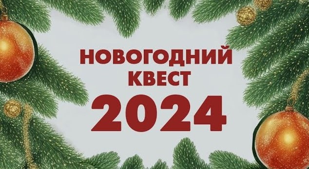 В ГрГУ имени Янки Купалы подвели итоги Новогоднего Квеста NY Quest 2024