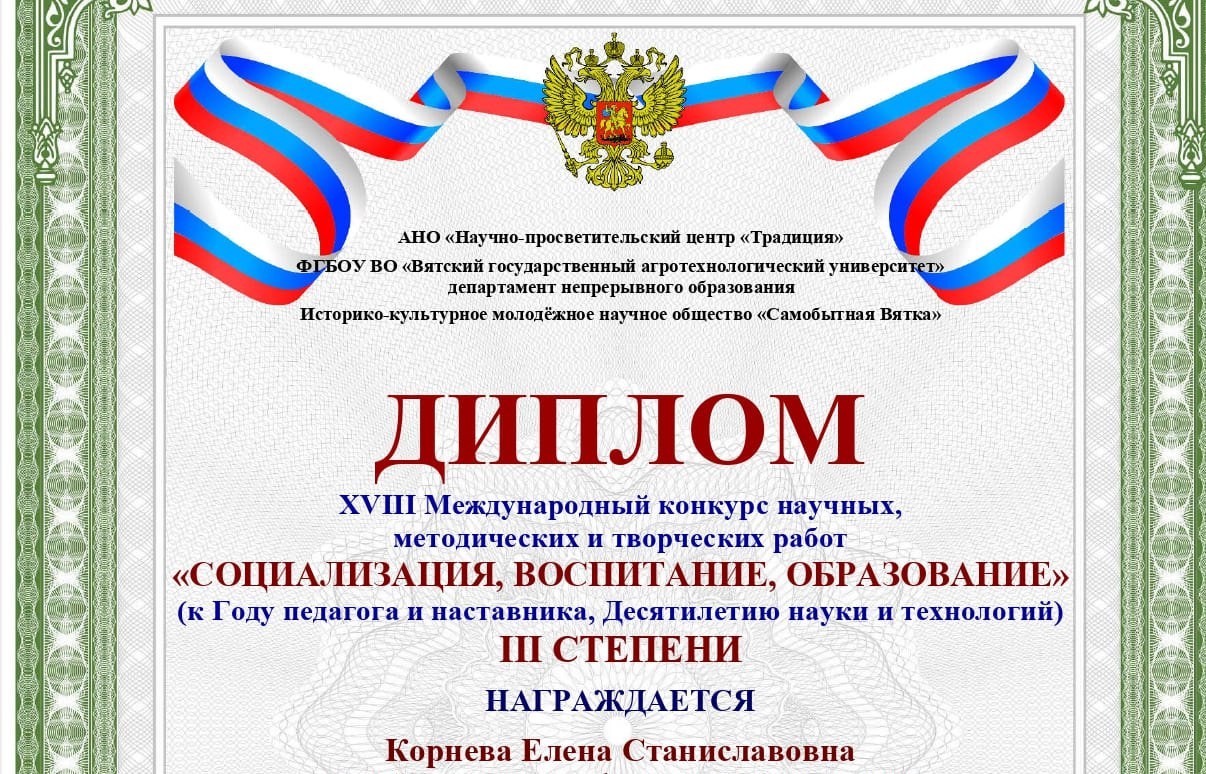 «САЦЫЯЛІЗАЦЫЯ, ВЫХАВАННЕ, АДУКАЦЫЯ»: купалаўцы ў ліку пераможцаў XVIII Міжнароднага конкурсу навуковых, метадычных і творчых работ