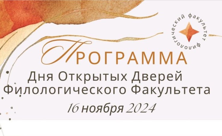 На филологическом факультете ГрГУ имени Янки Купалы пройдет День открытых дверей