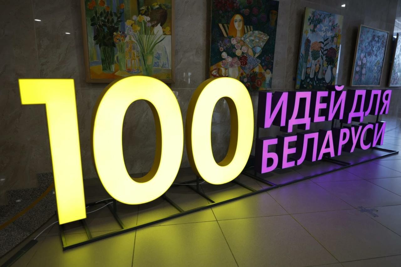 Адкрыты прыём заявак для ўдзелу ў 14-м сезоне праекта «100 ідэй для Беларусі»