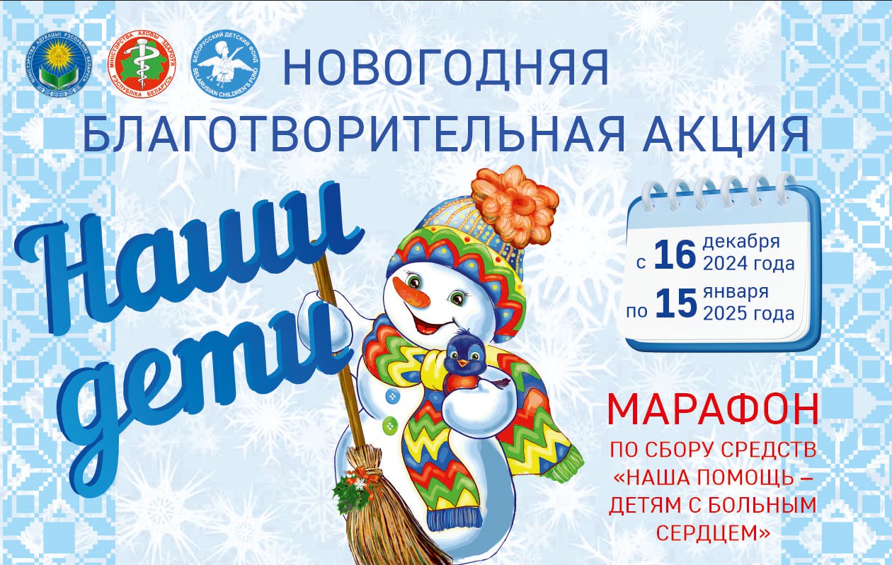 Запрашаем купалаўцаў далучыцца да рэспубліканскай дабрачыннай акцыі «Нашы дзеці»