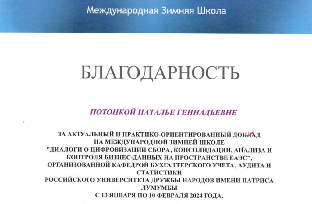 Купалаўцы прынялі ўдзел у III Міжнароднай зімовай школе Расійскага ўніверсітэта дружбы народаў