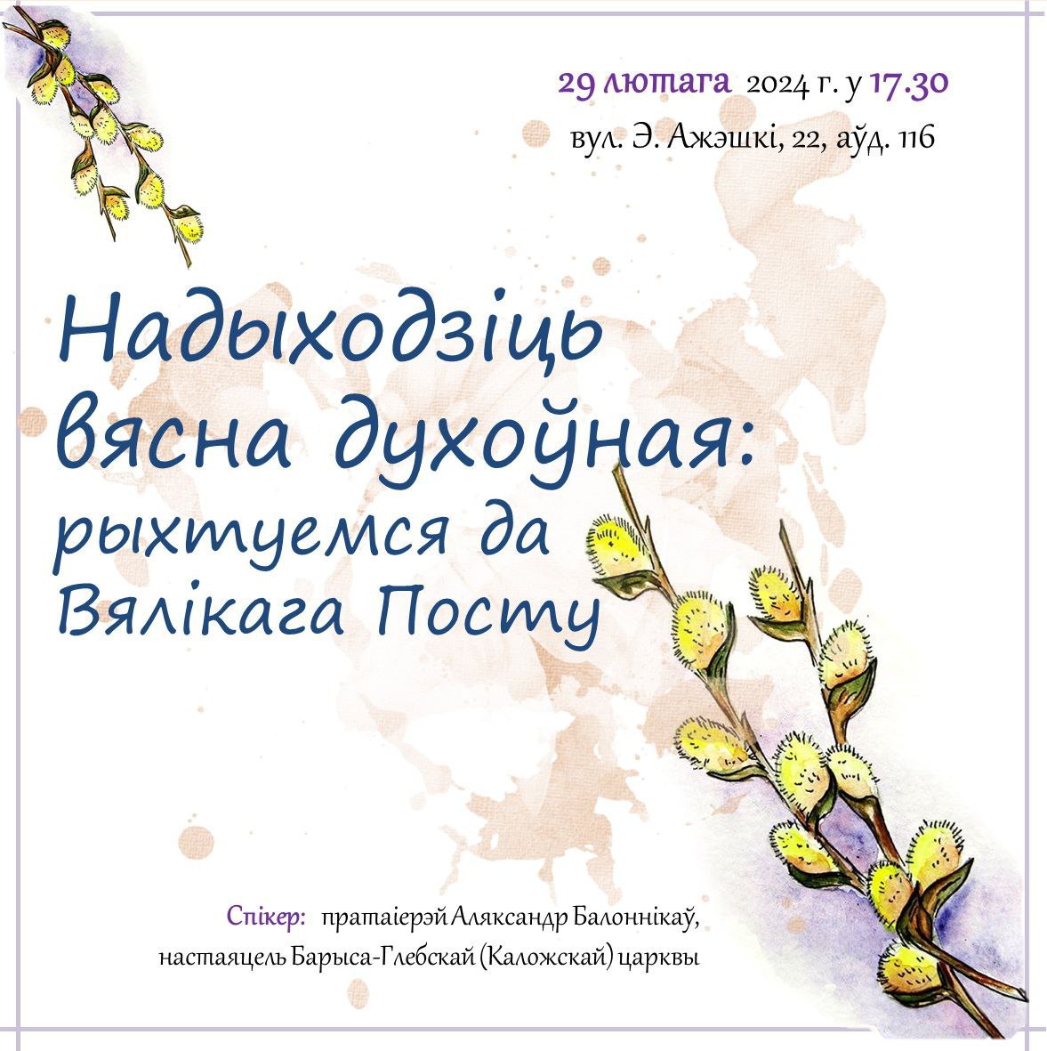 В научной библиотеке состоится встреча клуба «Православные четверги»