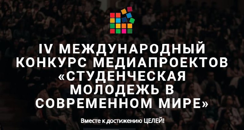 Выбираем лучших: приглашаем купаловцев определить победителей IV Международного конкурса медиапроектов