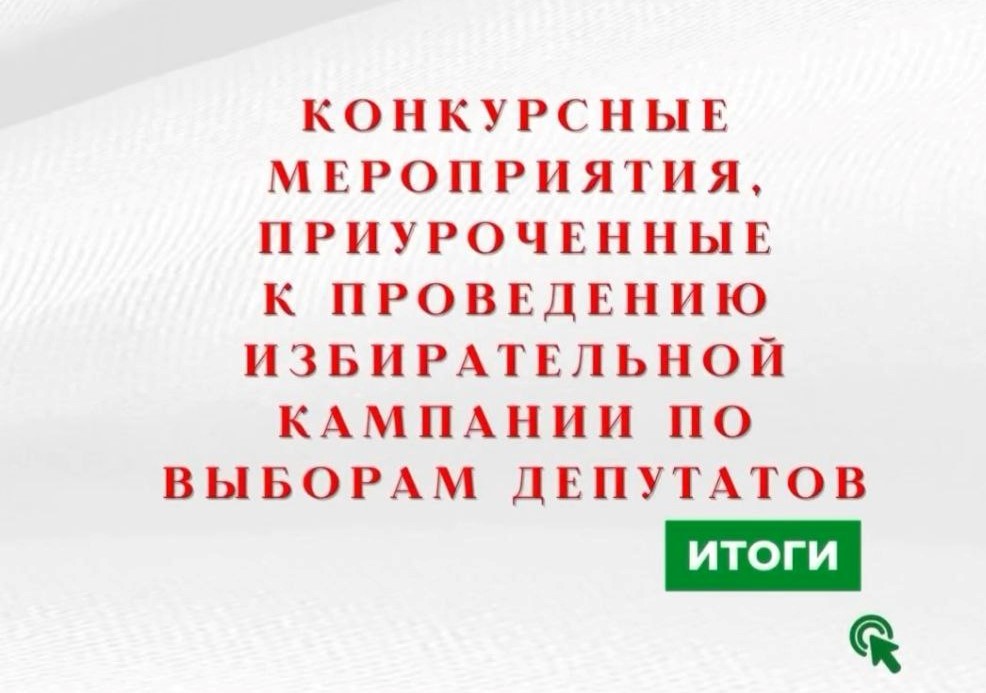 В Купаловском университете подведены итоги конкурсных мероприятий для студентов, приуроченных к проведению избирательной кампании