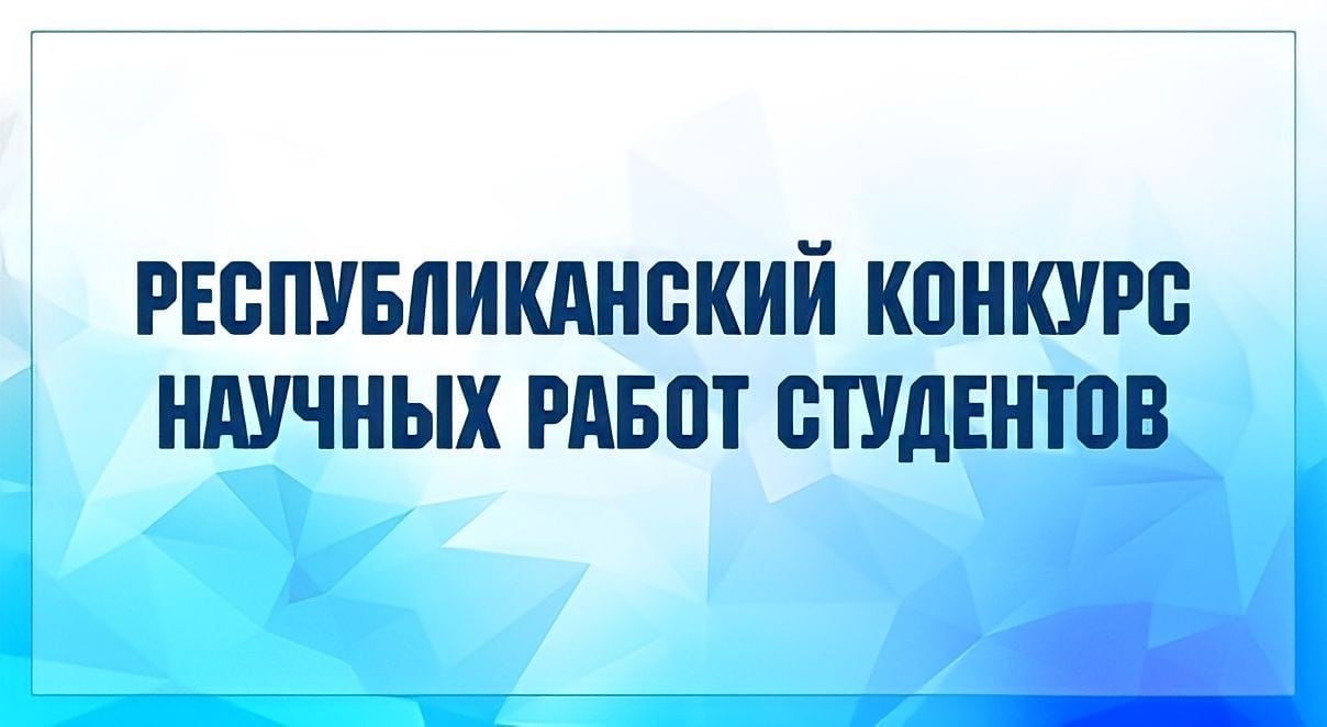 Купалаўцы ў ліку лаўрэатаў XXХ Рэспубліканскага конкурсу навуковых прац студэнтаў