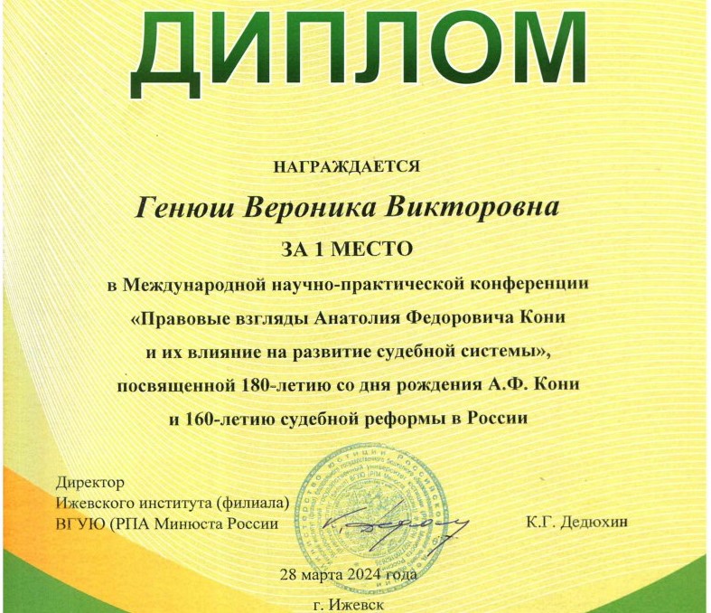 Студэнтка ГрДУ імя Янкі Купалы стала дыпламантам канферэнцыі "Актуальныя праблемы інфармацыйнага права"