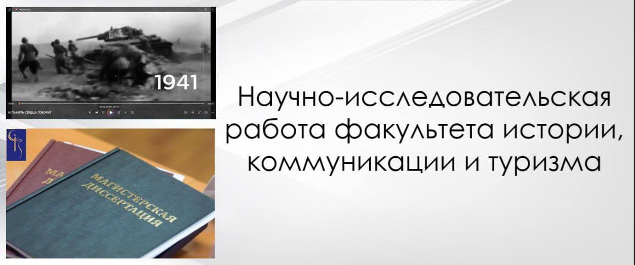 Гістарычная памяць аб Вялікай Айчыннай вайне: уклад вучоных Купалаўскага ўніверсітэта