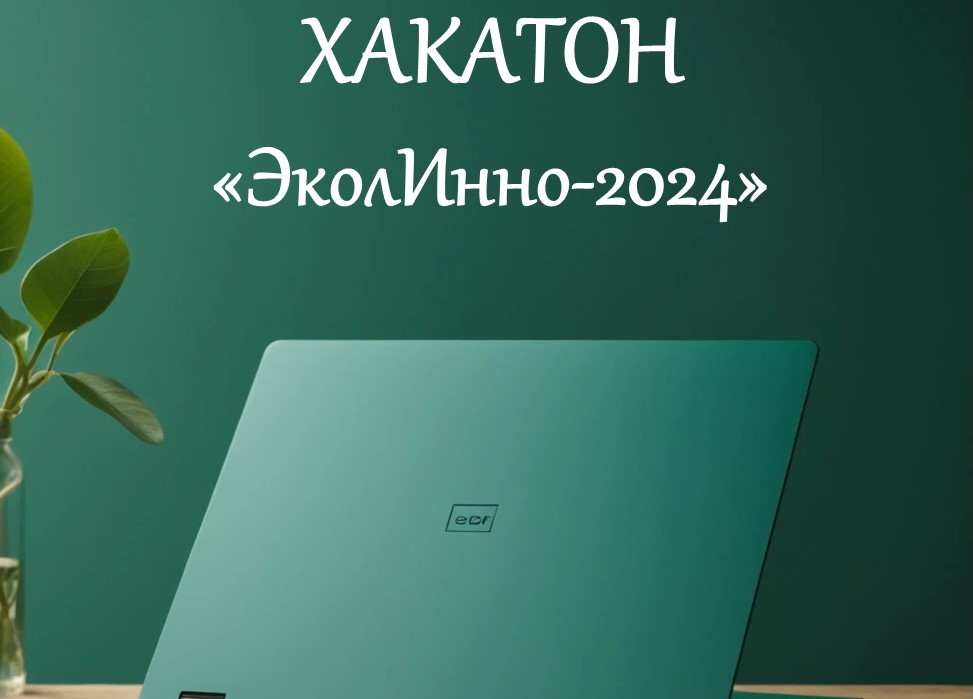 У ГрДУ імя Янкі Купалы пройдзе Хакатон «ЭкалІна-2024»