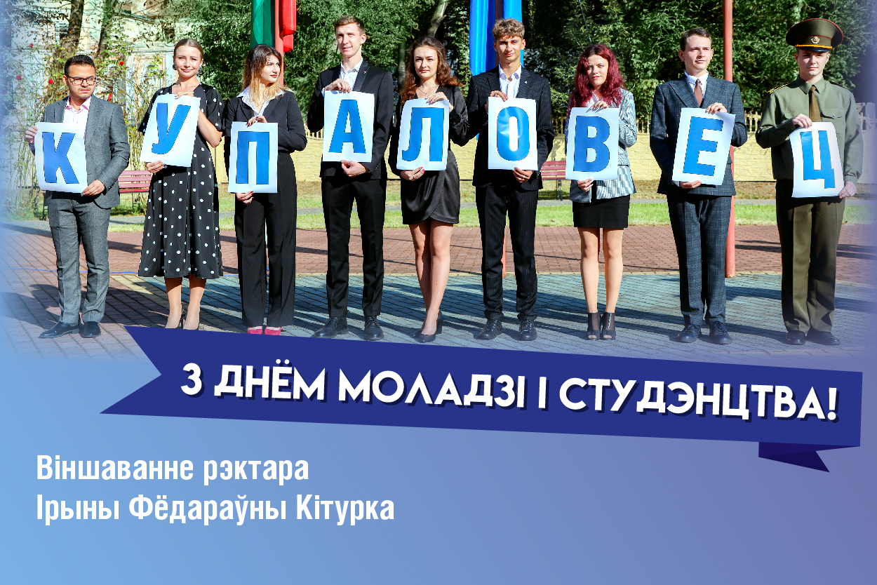 Заставка День молодежи и студенчества 2024