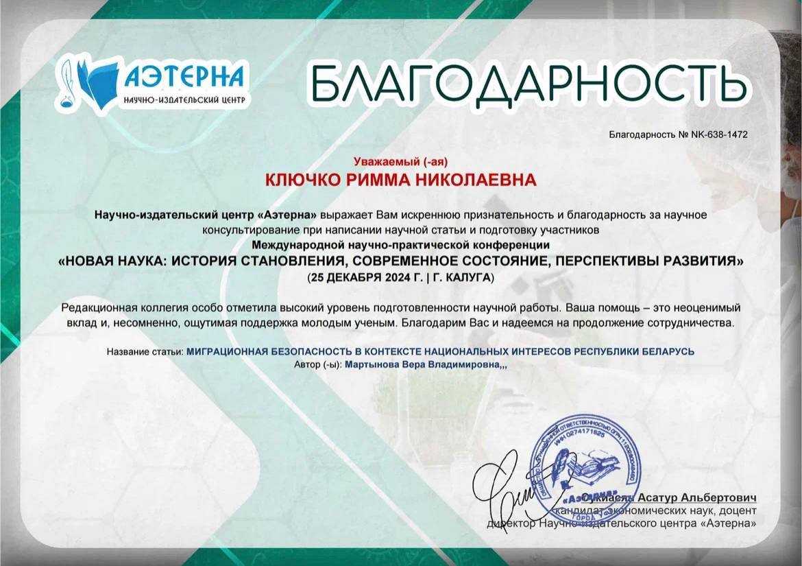 Магістрант юрыдычнага факультэта прыняў удзел у міжнароднай навукова-практычнай канферэнцыі ў Калузе