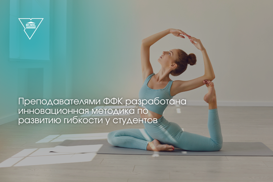 У ГрДУ імя Янкі Купалы распрацавана інавацыйная методыка развіцця гнуткасці ў студэнтаў