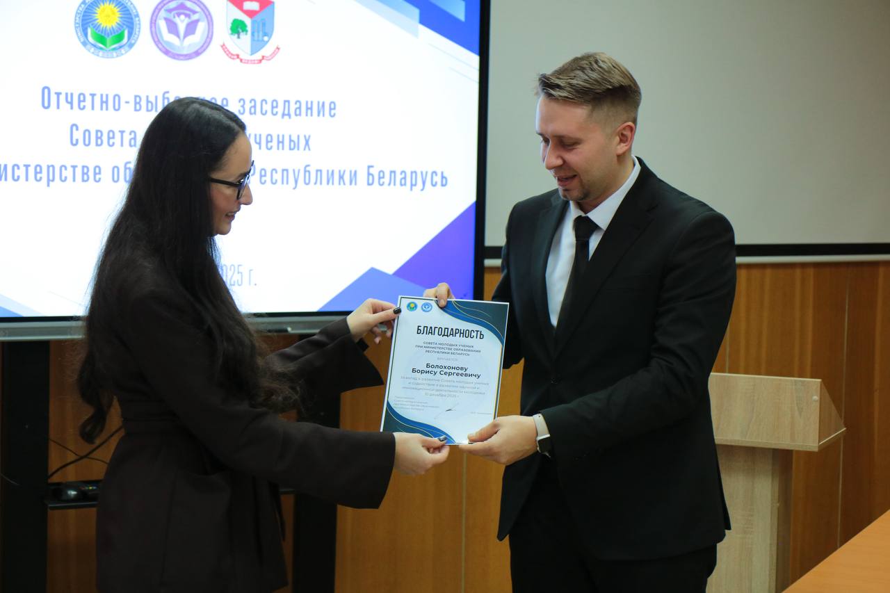 Председатель Совета молодых ученых ГрГУ имени Янки Купалы Борис Болохонов принял участие в заседании Совета молодых ученых при Министерстве образования Республики Беларусь