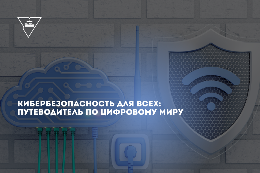 кибербез